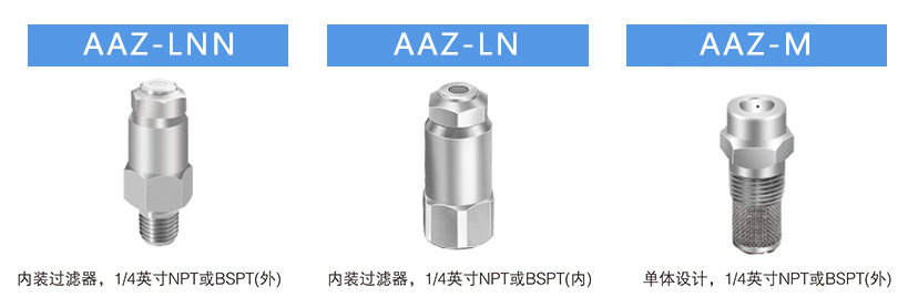 FA細(xì)水霧噴嘴分類