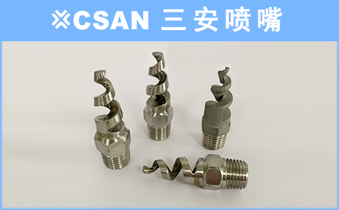 螺旋噴頭