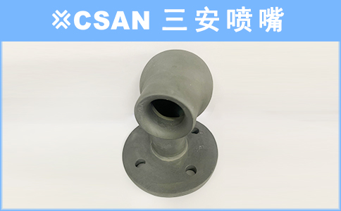 空心錐脫硫噴嘴