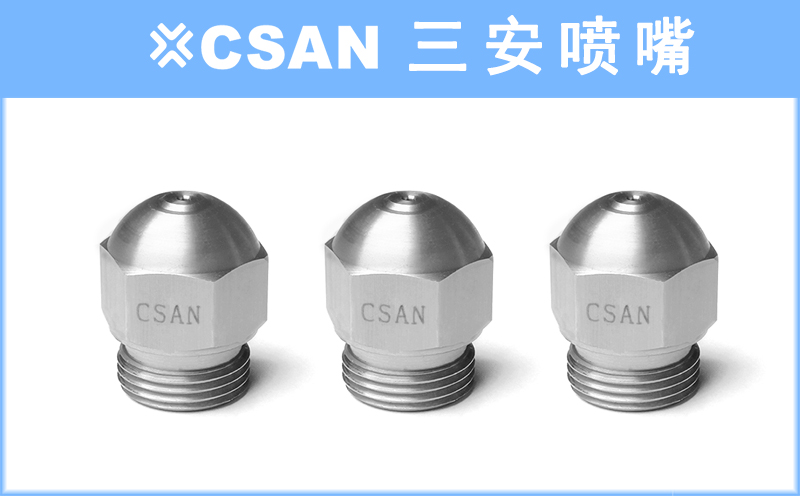 精細(xì)霧化噴頭