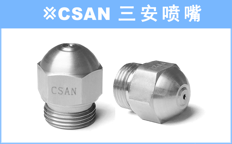 精細(xì)霧化噴嘴