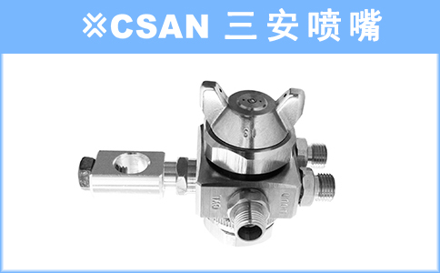 空氣霧化噴嘴 